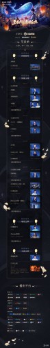 《王者荣耀》荣耀盛典节目单欣赏
