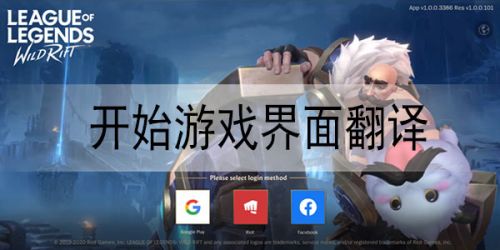 LOL手游开始游戏界面翻译 匹配排位训练营自定义模式翻译大全