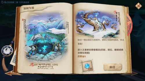 王者荣耀龙族密语任务完成技巧