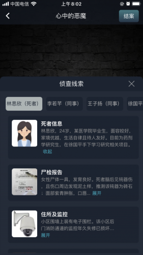 犯罪大师心中的恶魔答案是什么  心中的恶魔答案真相分析