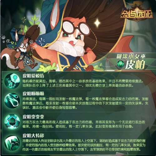 剑与远征松鼠赏金试炼打法流程及技巧