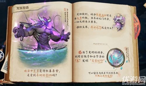 王者荣耀龙族密语任务攻略 触发剧情方法