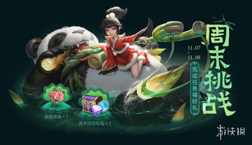 王者荣耀11月3日更新活动一览 王者荣耀11月3日更新公告