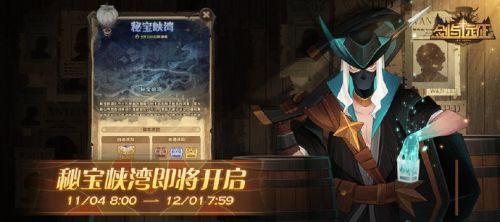 剑与远征第四期秘宝峡湾玩法技巧