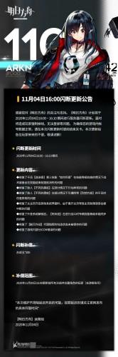 明日方舟11月4日闪断更新内容 明日方舟11月4日更新维护时间