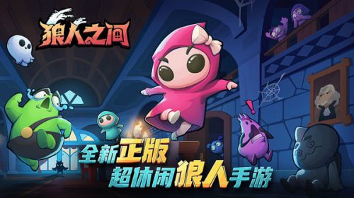 狼人之间怎么玩 新手狼人和平民玩法攻略