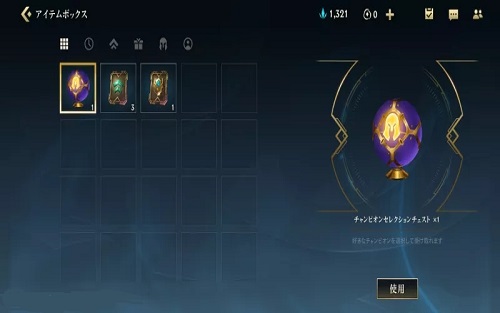 lol英雄联盟手游champion selection chest是什么意思