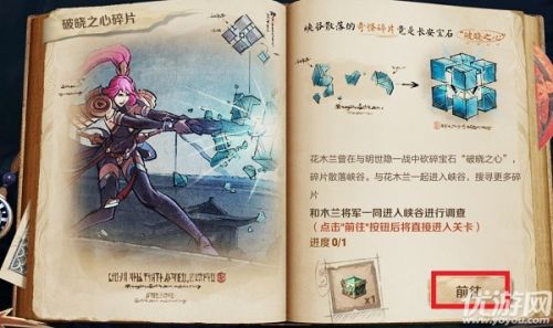 王者荣耀和木兰将军一同进入峡谷进行调查任务攻略