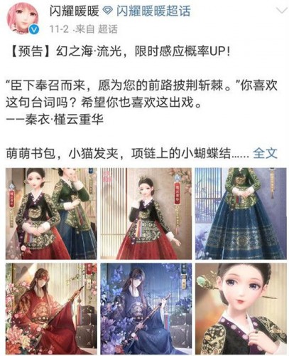 闪耀暖暖又又又道歉了！套装槿云重华被玩家举报