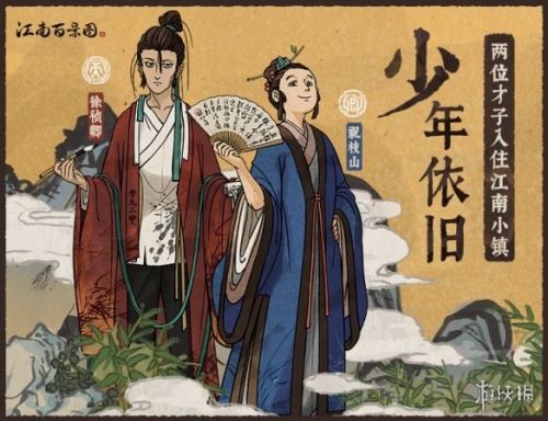 《江南百景图》11月新居民是谁 11月新居民介绍