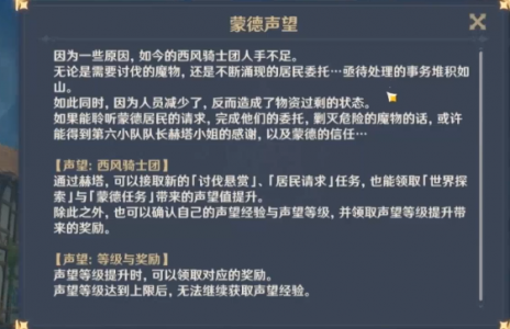 原神城市声望系统介绍 蒙德声望奖励和任务一览