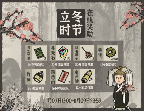 江南百景图立冬时节活动及奖励汇总