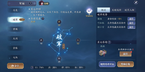 天涯明月刀手游星运值提高攻略