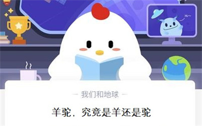蚂蚁庄园11月6日每日一题答案分享