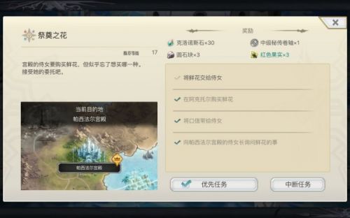 另一个伊甸买花任务攻略 祭奠之花花的颜色和名字
