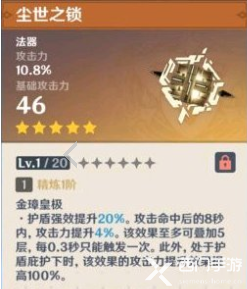 原神尘世之锁攻略