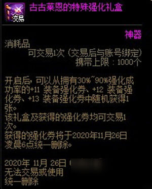 《DNF》11月12日魔盒更新 秋末暖心之选礼盒内容介绍