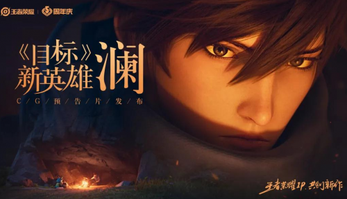 王者荣耀新英雄澜的铭文介绍