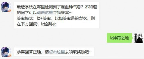 最近学院在哪里检测到了混血种气息?