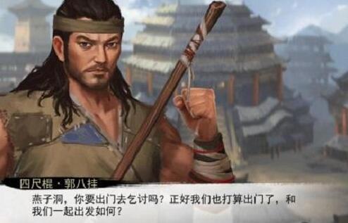 我的侠客乞讨你可知