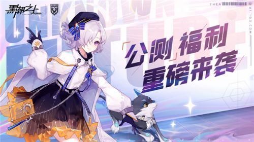 《黑潮之上》11月20日公测倒计时 588抽盲盒券福利升级