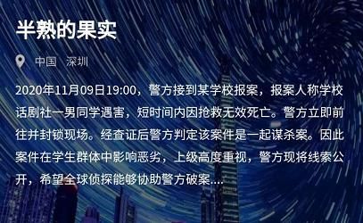 犯罪大师半熟的果实凶手是谁 犯罪大师半熟的果实答案