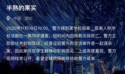 犯罪大师半熟的果实凶手是谁 犯罪大师半熟的果实作案过程
