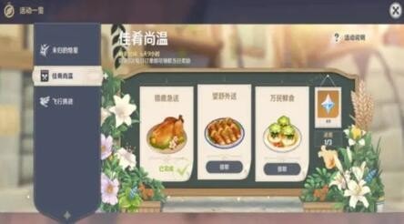 原神佳肴尚温活动攻略 佳肴尚温每日订单位置一览