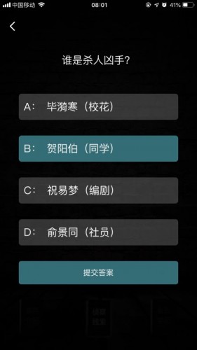 犯罪大师半熟的果实答案分析