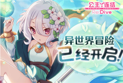 公主连结11月10日更新到几点 公主连结11月10日公告