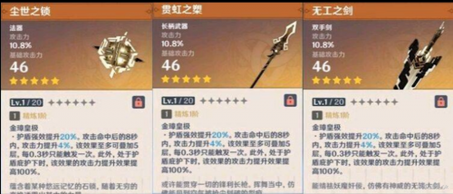 原神新武器全解析 1.1版本武器up池子值得抽吗