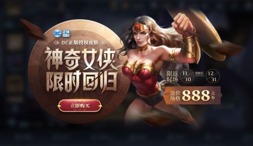 王者荣耀神奇女侠皮肤价格