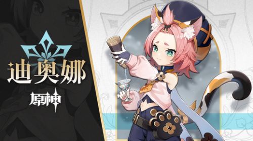 原神迪奥娜武器推荐 迪奥娜武器圣遗物搭配攻略