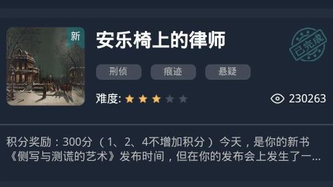 《Crimaster犯罪大师》半熟的果实凶手分析