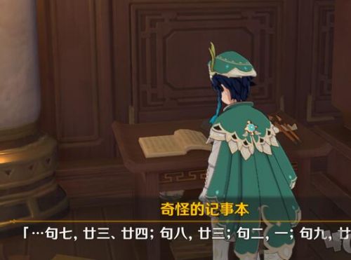 原神凝光群玉阁暗语