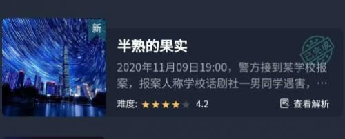 犯罪大师半熟的果实答案公布 你猜到凶手了吗