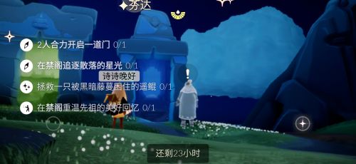 光遇11.13每日任务 先祖和大蜡烛位置 追逐星光&拯救遥鲲