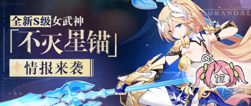 崩坏3不灭星锚什么时候出 不灭星锚上线时间&属性技能