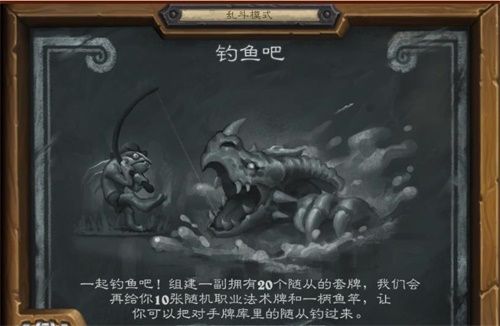 炉石传说钓鱼吧乱斗玩法攻略 炉石传说钓鱼吧高胜率卡组推荐