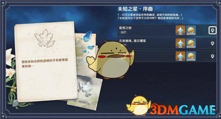 原神星落之地位置在哪里 原神星落之地位置大全