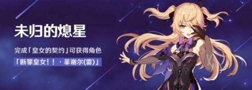 原神未归的熄星天体能量提交指南