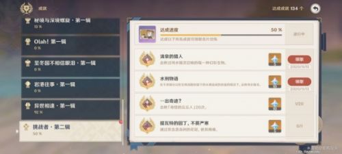 原神水刑物语攻略 纯水精灵成就怎么打打法技巧分析