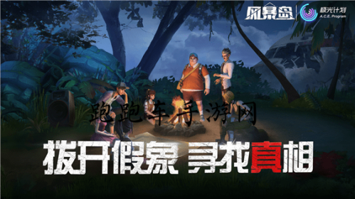 风暴岛幸存者攻略 风暴岛手游幸存者怎么玩