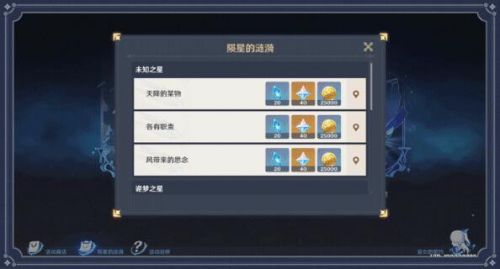 原神「陨星的涟漪」：未归的熄星世界任务介绍