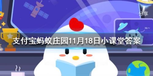 补钙就能长高吗 蚂蚁庄园11月18日小课堂答案
