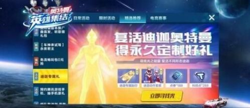 QQ飞车手游光之能量寻找方法 复活迪迦寻找光之能量