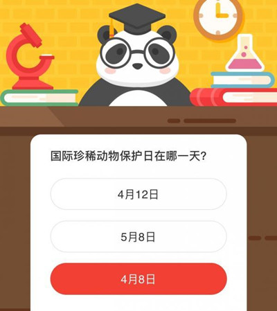 国际珍稀动物保护日在哪一天？