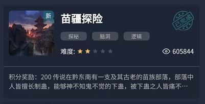 犯罪大师苗疆探险全答案分享