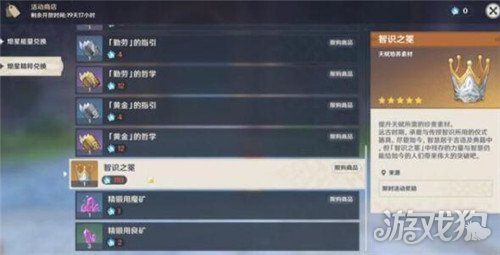 原神未归的熄星活动商店兑换建议