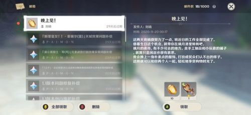 原神刻晴晚上见邮件：11月20日刻晴生日邮件解析